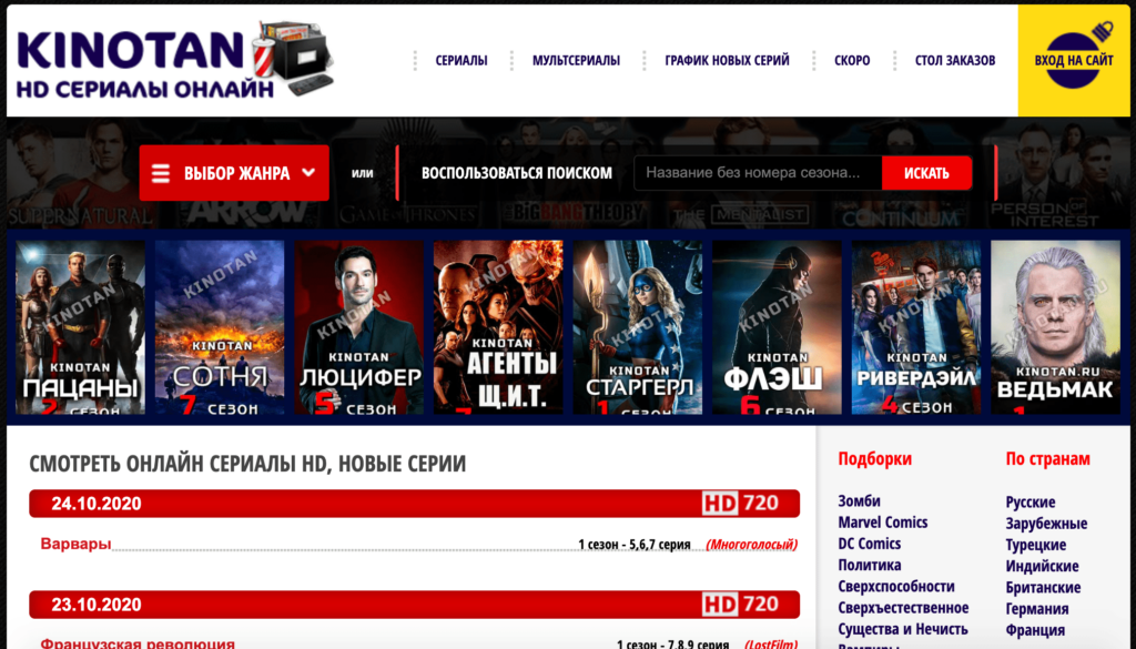 онлайн кинотеатр