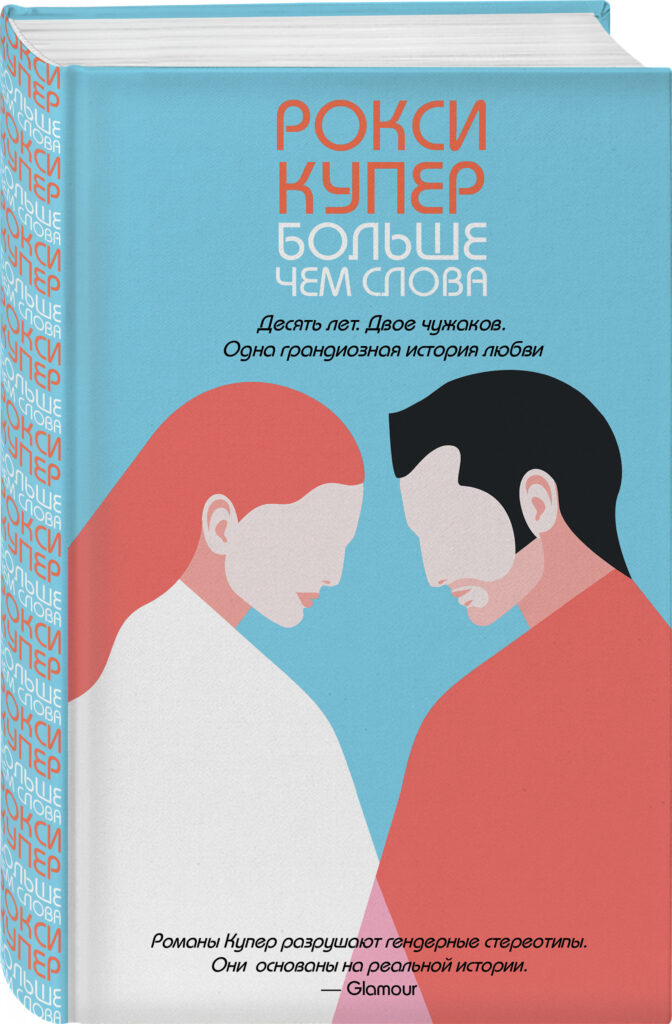 Книги про страсть – 30 лучших романов о любовных отношениях