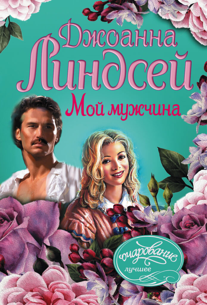 Книги про страсть – 30 лучших романов о любовных отношениях