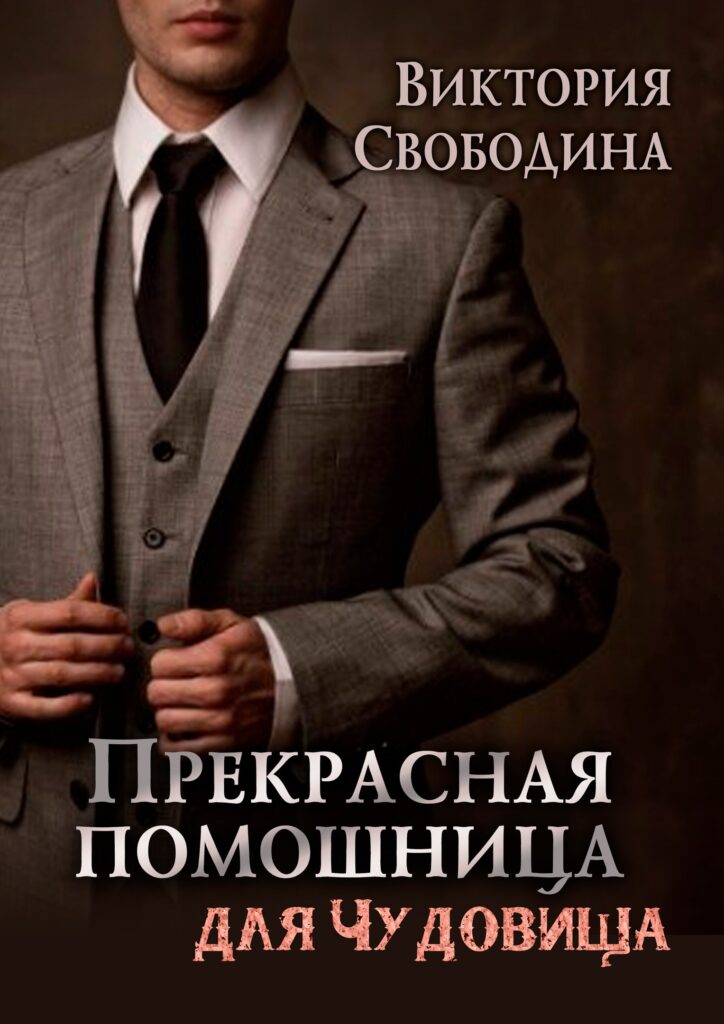 30 книг о плохих парнях, которые заставят сердце трепетать