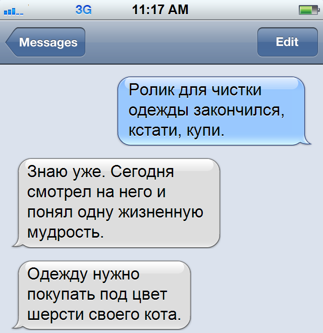 Прикольные смешные СМС переписки для поднятия настроения